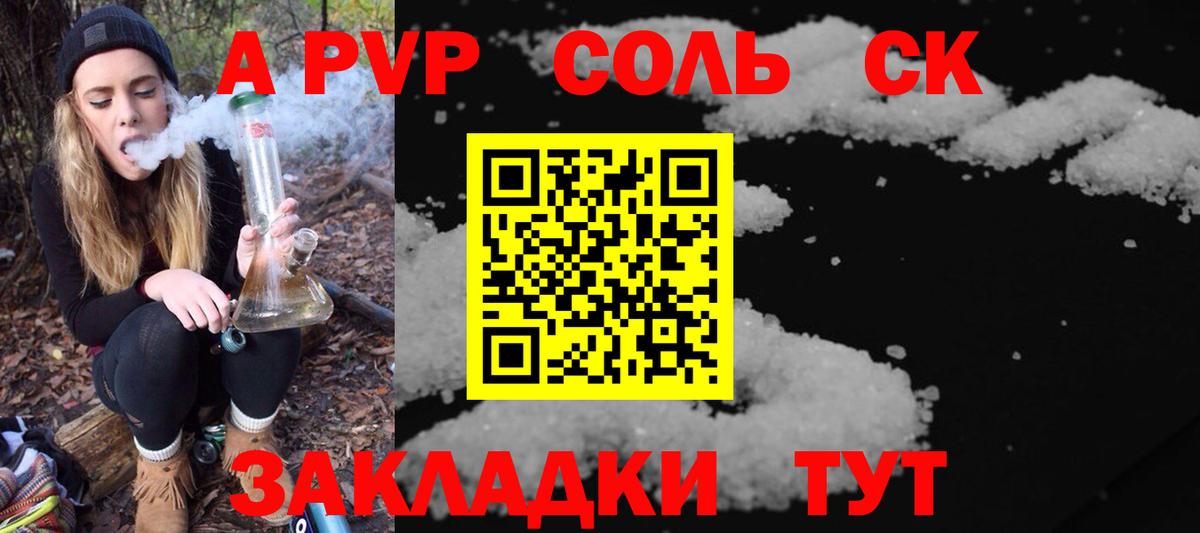 Alpha PVP кристаллы  Alfa_PVP кристаллы  A PVP крисы CK  Вход с VPN  А ПВП  Камышин 