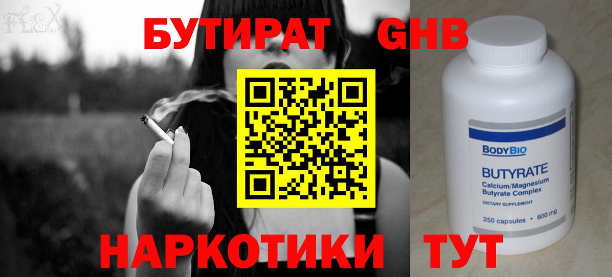 Камышин  Бутират жидкий экстази  Вход с VPN 