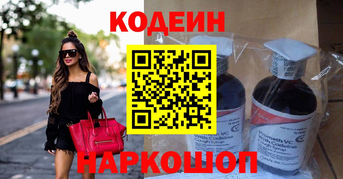 Кодеиновый сироп Lean напиток Lean (лин) Камышин