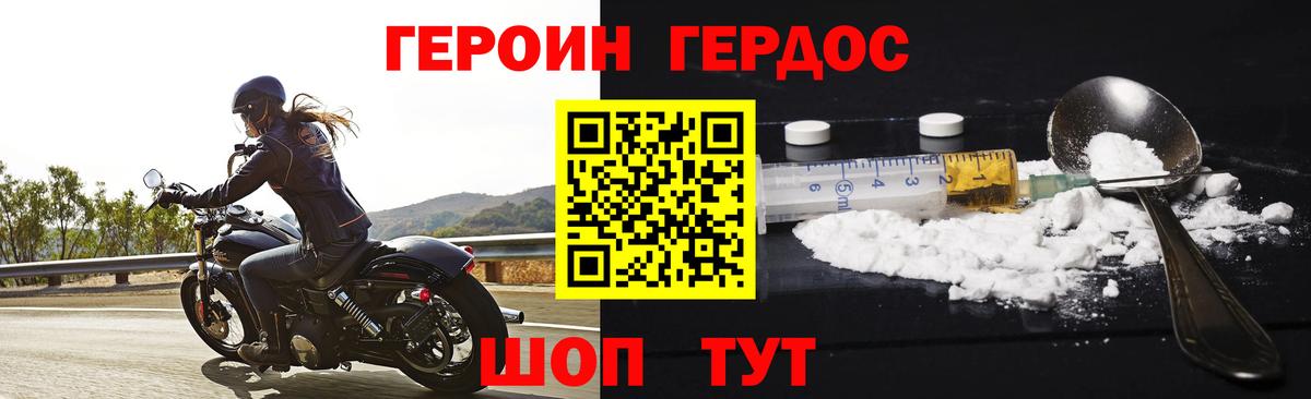 ГЕРОИН герыч Камышин