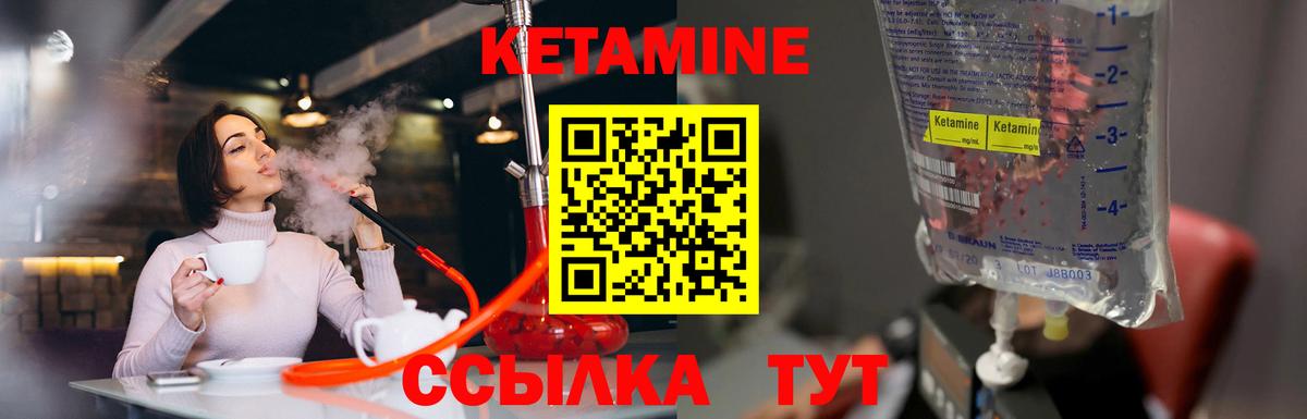 Кетамин ketamine Камышин