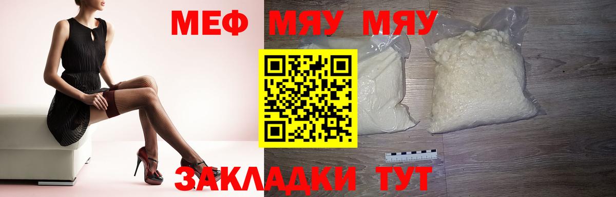 Меф  МЕФ  Камышин  МЯУ-МЯУ VHQ  МЕФ 4 MMC  Вход с VPN 